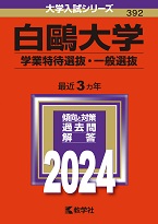 赤本2024