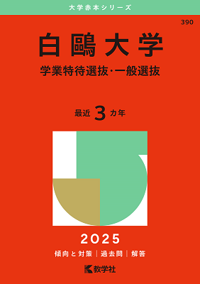 赤本2025