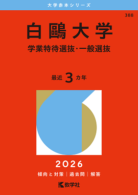 赤本2026