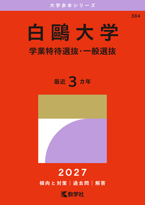 赤本2026