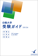 サブパンフレット　受験ガイド2026