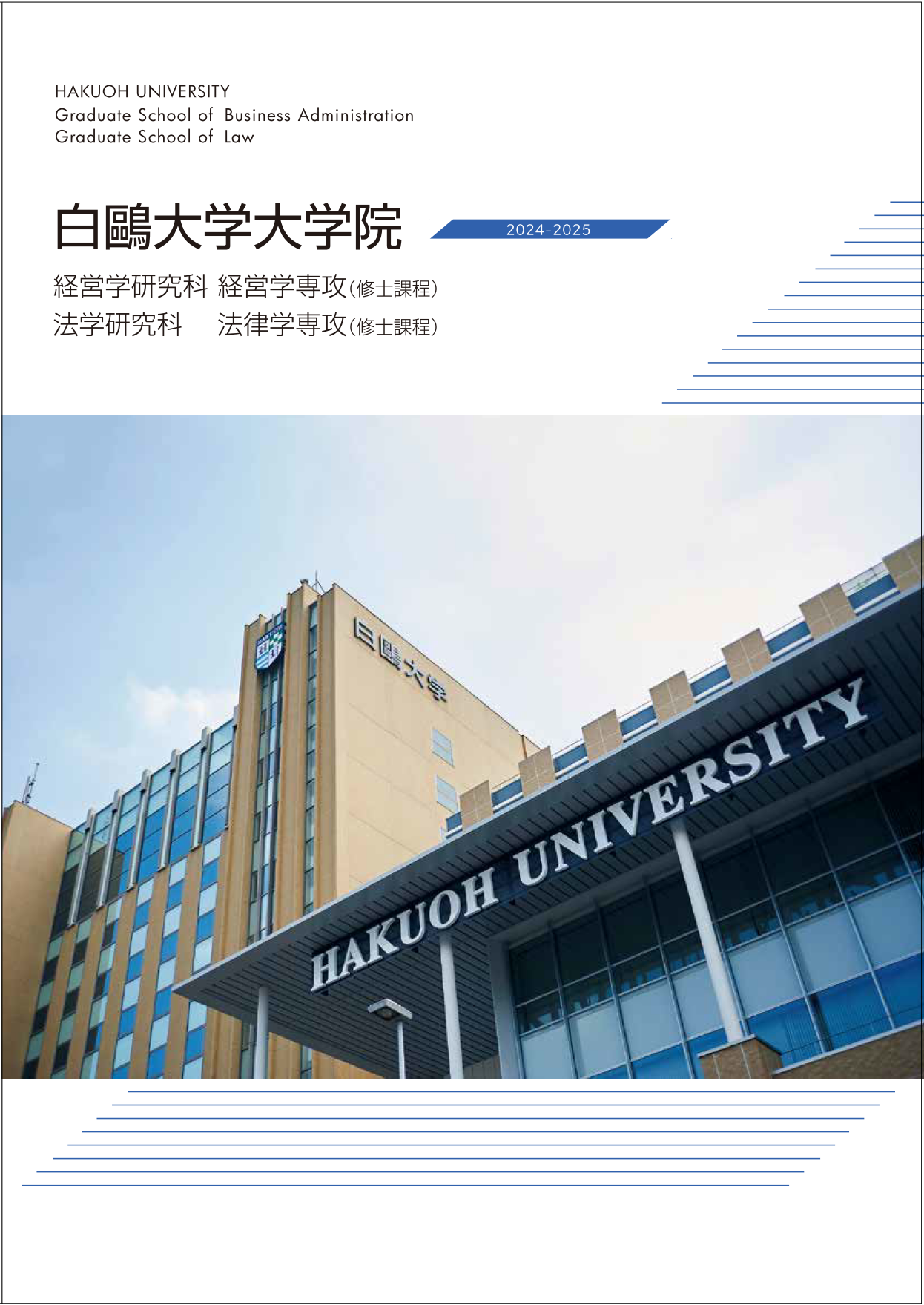 大学院リーフレット