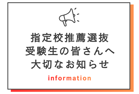 shiteikou_information2026.png