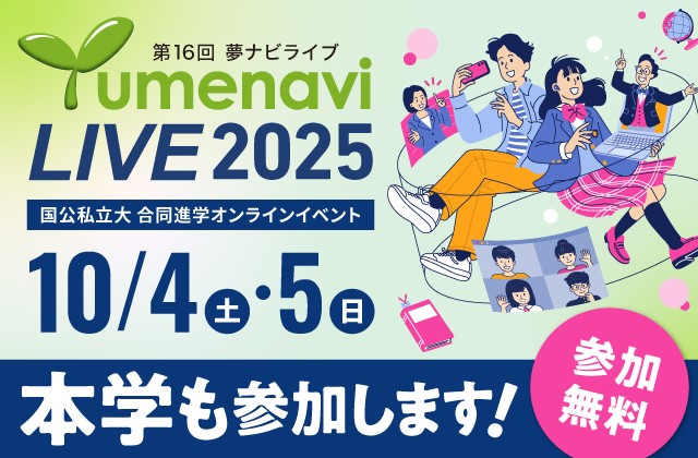yumenavi2025.jpg
